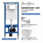 Комплект 3в1 IBERICA BLANCA инсталляция SILENCIO, унитаз BURGOS ALTO белый, кнопка смыва ESTI-R хром глянцевый (IB001.BRA.234.213), фото 1